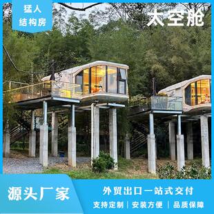 户外太空舱民宿酒店创意苹果舱景区网红集装 箱民宿打卡