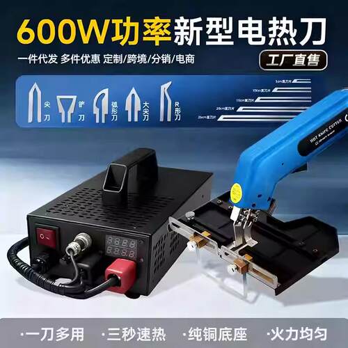火把600W分离式电热刀大功率泡沫切割刀海绵刀泡沫塑料刀热切刀