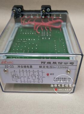 ZC23冲击继器ZC-23A电磁式继电电器220VV110VLHE48V24-直流转换型