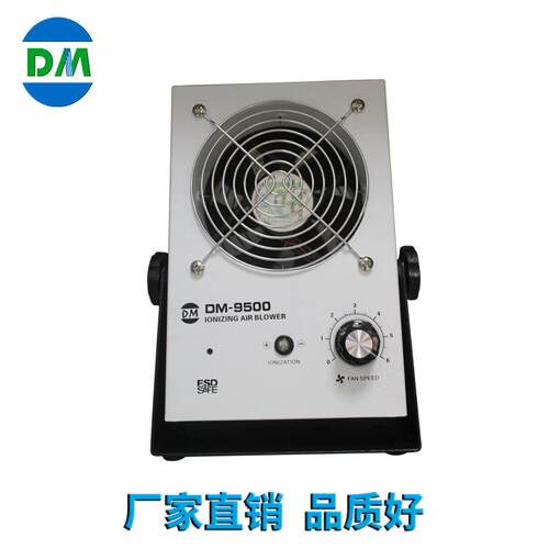 德茂DM9500-1消除靜电离子风机除尘低噪音风机台式离子风机