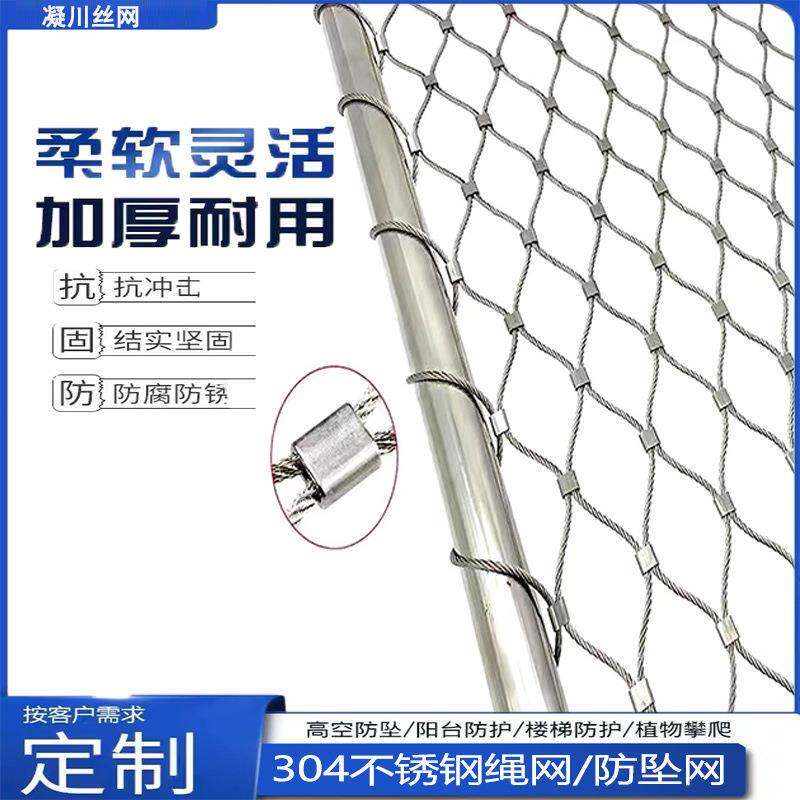 高空防坠光伏采光带不锈钢绳网304钢丝网编织网学校防护网孔
