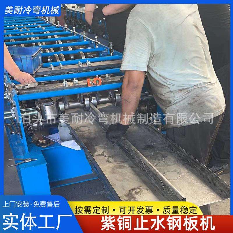 隧道用铜板止水钢带成型机全自动止水钢板机鱼鳞网片冷弯设备