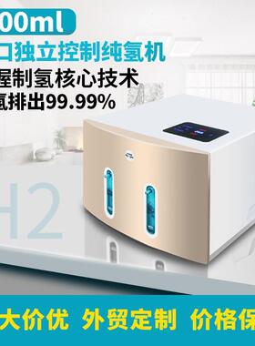 富氢机吸氢机家用制氢气机氢气发生器水素吸入器高纯氢充装高纯度
