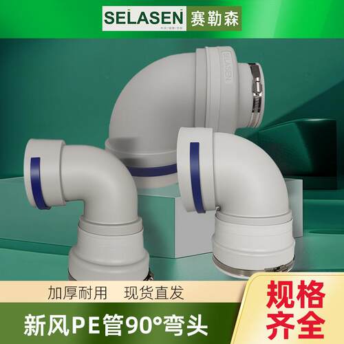 90度新风系统PE管辅助弯头5寸110家用160直角弯7寸8寸通风配件