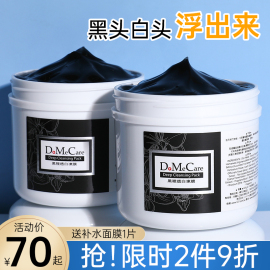 dmc欣兰冻膜深层清洁面膜，去黑头粉刺，毛孔涂抹式泥膜男士女gm