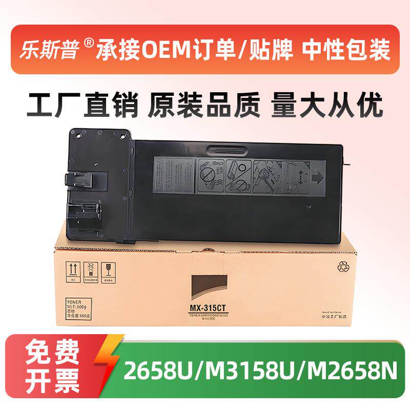 适用夏普MX-315CT粉盒2658U M3158U M2658N M3158 2658墨粉盒碳粉