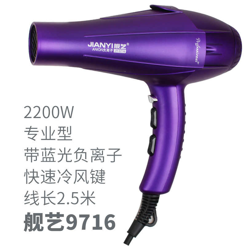 舰艺9716电吹风大功率吹风护发吹风大电机吹风