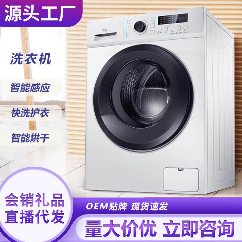 洗衣机家用滚筒变频全自动洗衣机公寓出租房洗衣机厂家礼品