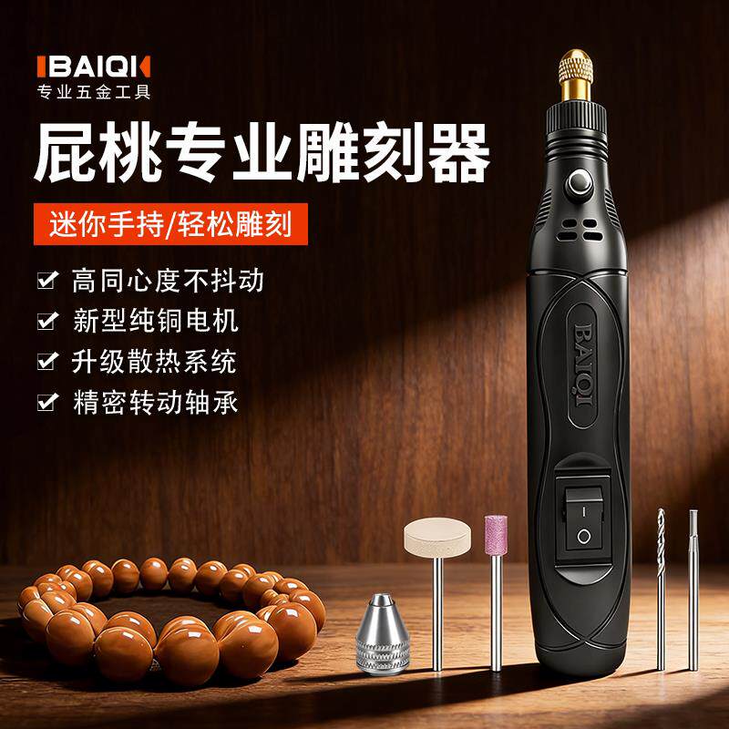 核雕电磨机柯基屁桃雕刻小尺寸猴头核桃打磨工具手持文玩雕刻设备