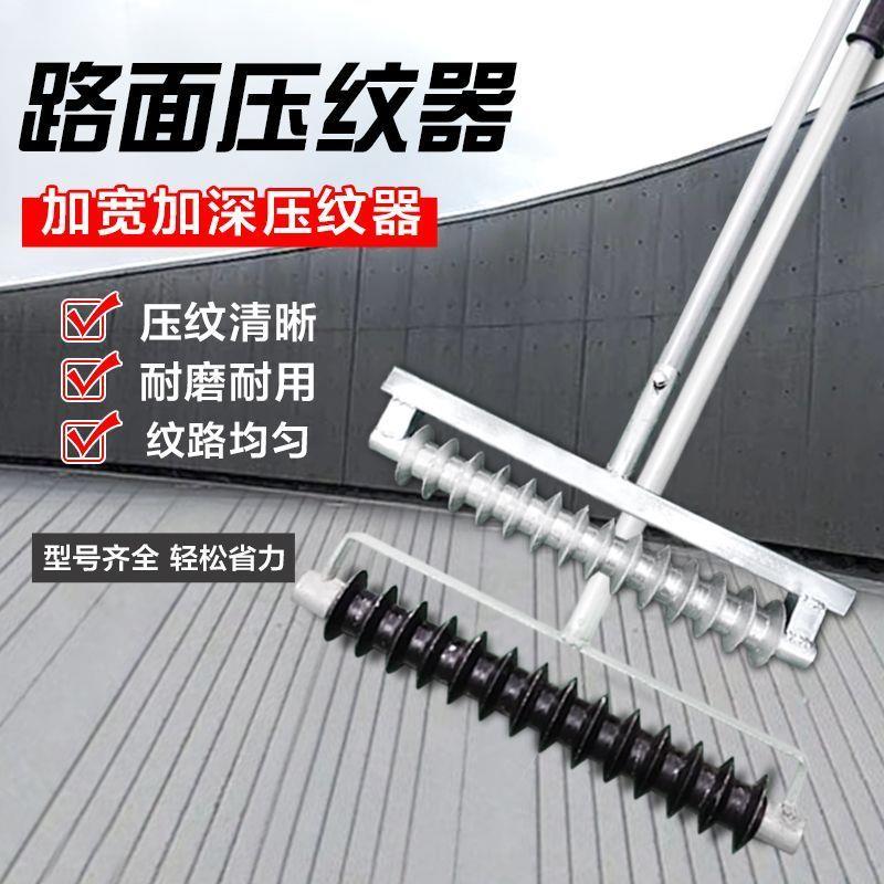混凝土水泥路面压纹器拉纹滚筒压花机滚轮刻纹机防滑拉毛器铝耙子