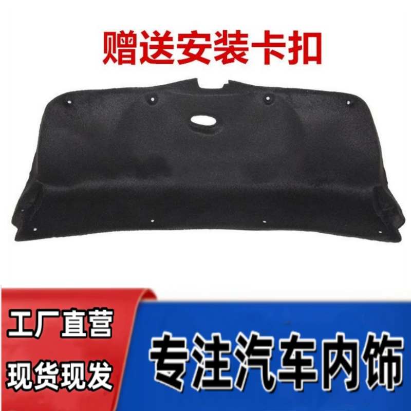 思域/思铭/思铂睿尾箱盖上隔音棉隔热棉行李箱盖内衬饰板尾箱门