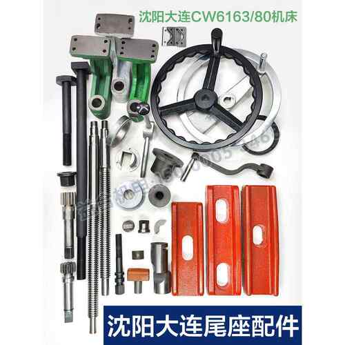沈阳大连安阳CW6163 CW6180尾座丝杆螺母压板 锁紧块手轮尾架配件