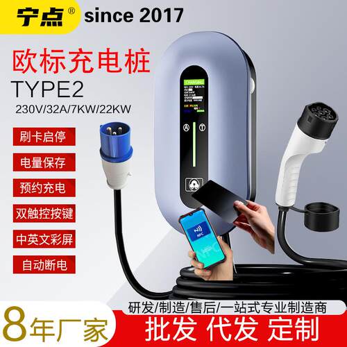 哇噢欧标7KW/22KW宁点锋尚款充电桩预约充电大彩屏交流家用电车