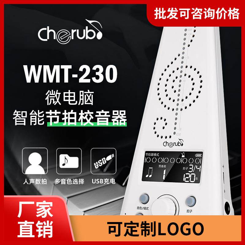 架子鼓吉他古筝调音器乐器通用 小天使230电子节拍器人声数拍钢琴