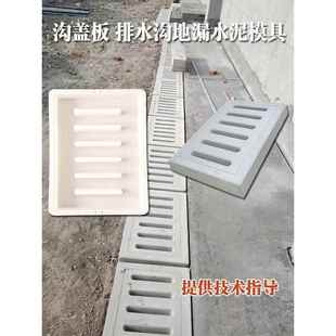 塑料模具下水道排水沟预制地漏水渠模板水泥盖板磨具水泥沟盖板
