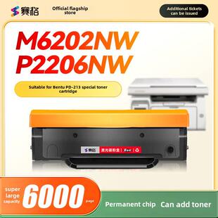 M6202 赛格适用于Pantum M6202Nw硒鼓Pd213 P2206Nw M6603Nw打