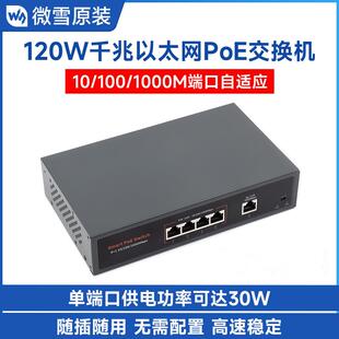 120W千兆以太网PoE交换机 即插即用 高速10/100/1000M端口自适应