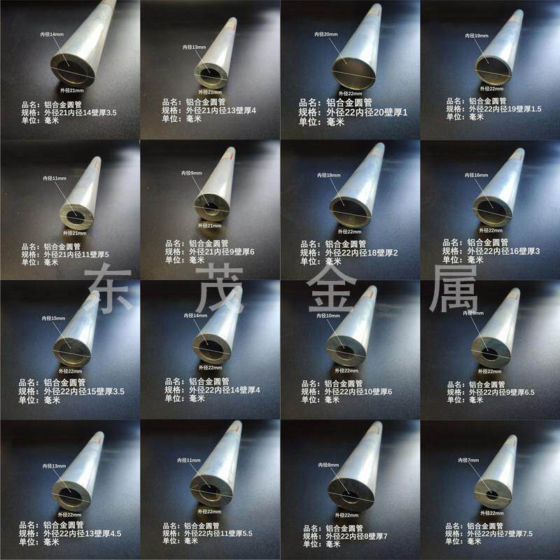 铝管铝合金圆管外径19 20 21 22 22.7内径20.7 19 18 15 14 9 5mm