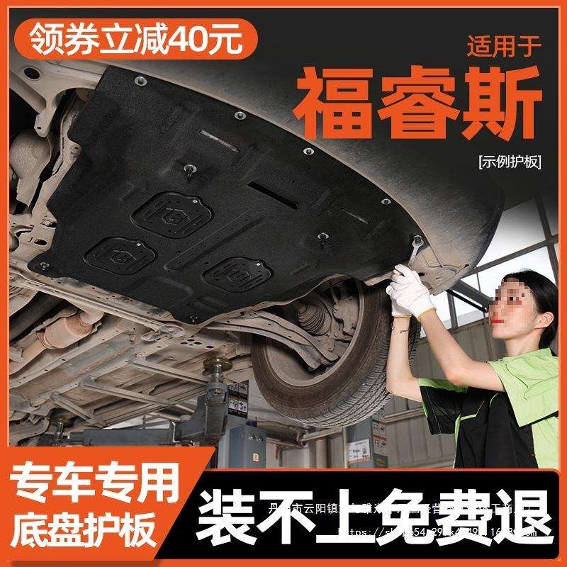15-21款福特福睿斯发动机下护板专用挡板底盘护板装甲原装202