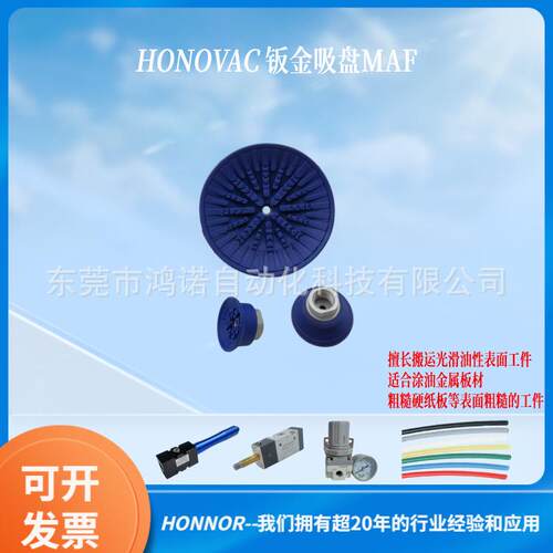鸿诺机械手波纹真空吸盘MAF60N60-G/8-IG 钣金防滑吸盘工业配件