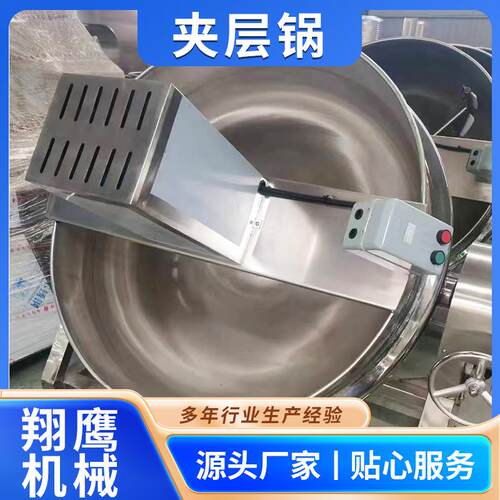 电加热凉粉魔芋豆腐搅拌夹层锅梨膏红糖浆熬制锅阿胶膏熬制锅
