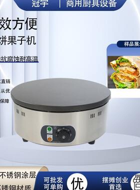 跨境商用煎饼果子机圆形班戟炉电热不锈钢街头摆摊小吃设备