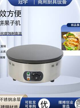 跨境商用煎饼果子机圆形班戟炉电热不锈钢街头摆摊小吃设备