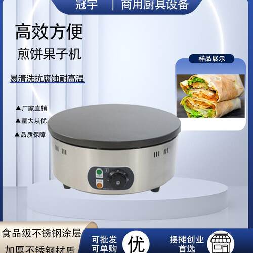 跨境商用煎饼果子机圆形班戟炉电热不锈钢街头摆摊小吃设备