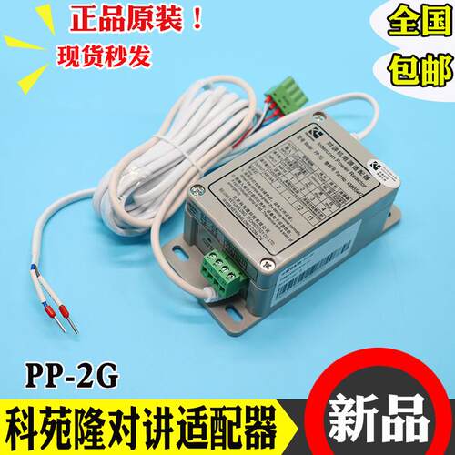 科苑隆通用电梯对讲机电源配接器PP-2G五方对讲电源配接器KM95544