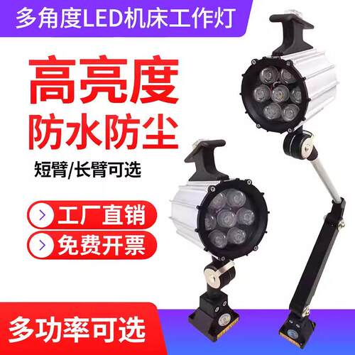 LED机床灯长臂短臂防水防爆车床铣床JL50F-3工作灯24v 36v 220v