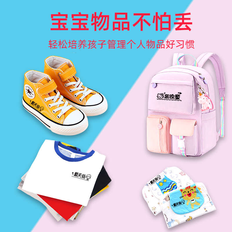 宝宝名字印章衣服校服印幼儿园防水大号回墨记号标记印字刻字姓名