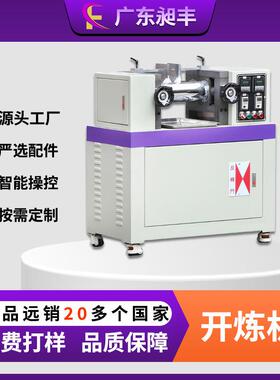 CF-120双变频开炼机4寸小型开炼机4寸实验型开炼机厂家