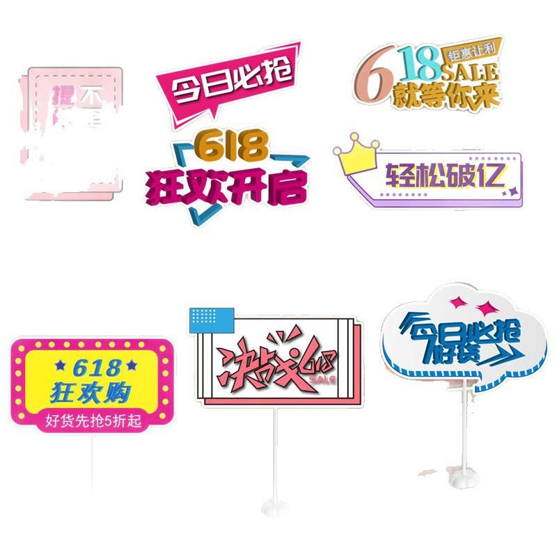 F97SSSSJ618手举动牌励加油电商公司布门置618桌飘板店铺商志场店