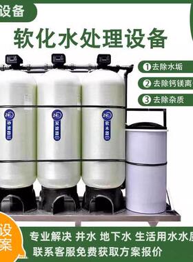 软水设备工业锅炉软化水处理供应全自动厂家定制软水机