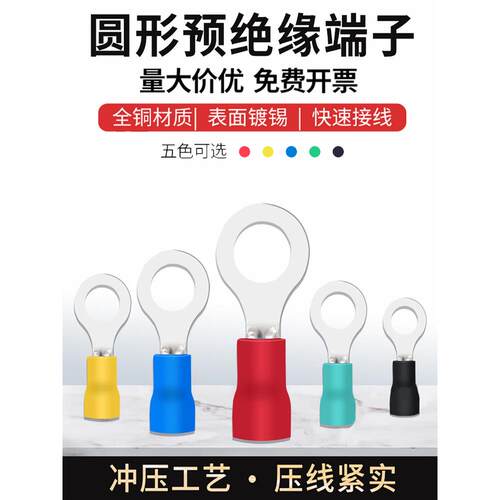 Rv圆形冷压端子座o形开口预绝缘铜鼻线鼻连接器插入黄铜100个