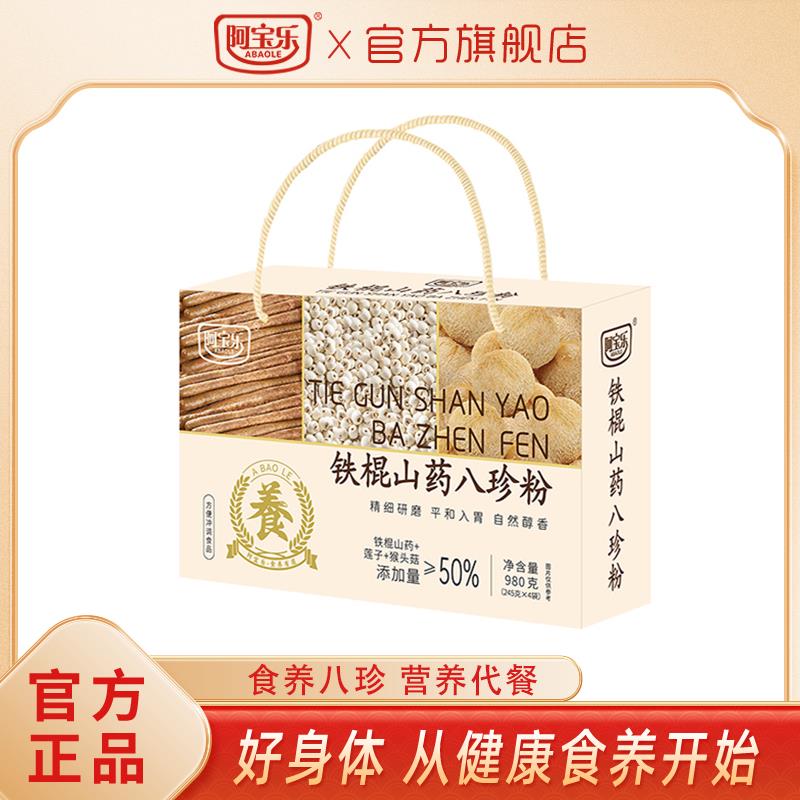 阿宝乐铁棍山药八珍粉980g茯苓薏米芡实猴头菇营养早餐冲泡饮料礼