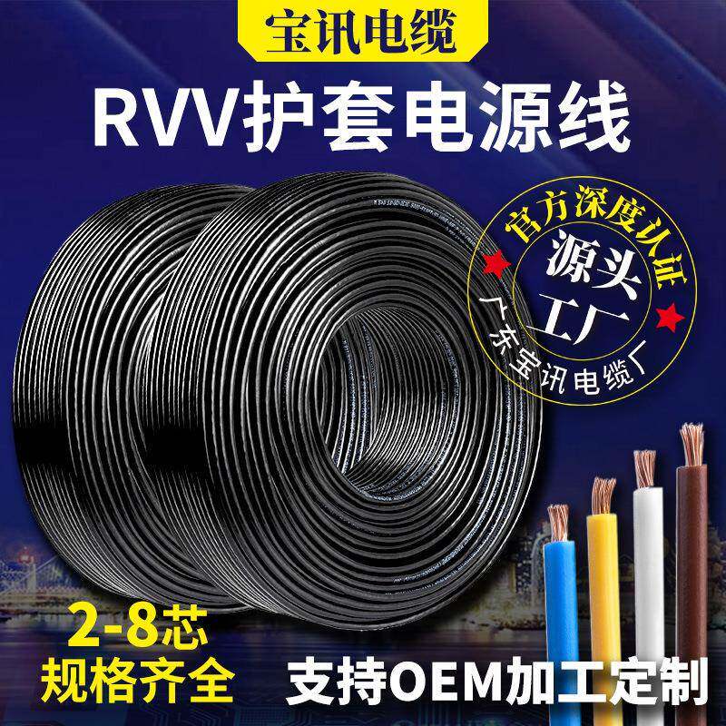 宝讯国标电源线监控全铜rvv护套线2芯-8芯阻燃软电线100米200米
