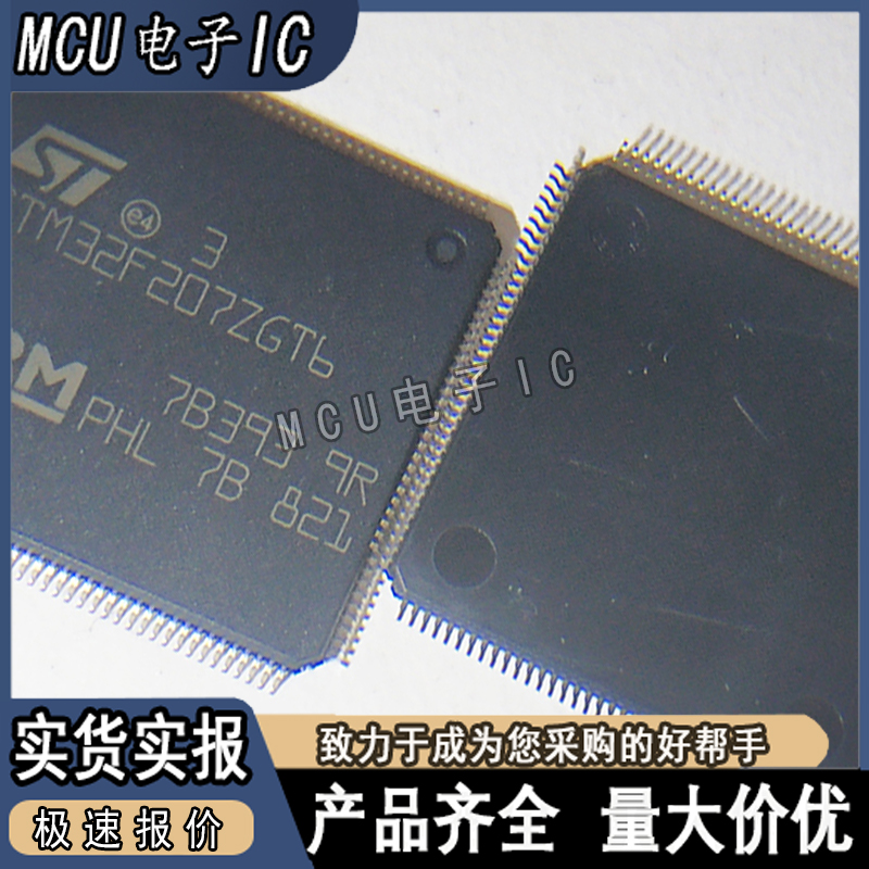 全新原装 STM32F207ZGT6 LQFP144 32位微控制器 MCU单片机