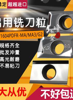 铝用大小R0.8精铣粗铣刀头/数控铣刀片APGT/APKT1604/1135 MA/G2