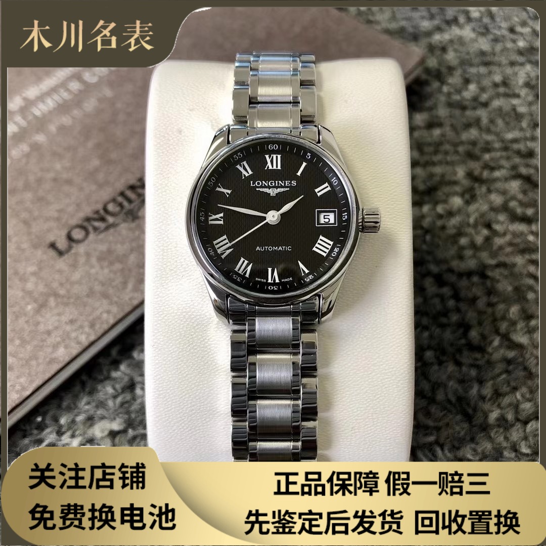漏价9.8新 浪琴名匠系列钢自动机械手表25.5MM女表L2.128.4.51.6