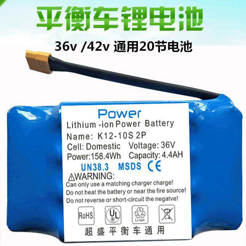 超盛平衡车电瓶锂电池组36v配件42v双轮扭扭车适用美尚阿尔郎通用