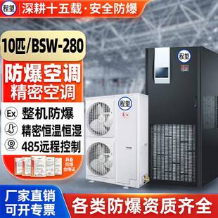 防爆精密空调10P机房恒温控温加湿智能远程防爆精密空调实验