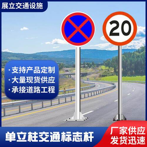 交通标志杆安全设施镀锌标识牌标志牌钢管单柱反光钢制高速