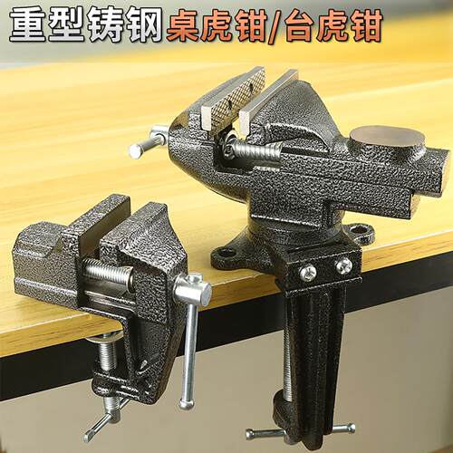 重型铸钢桌虎钳铁台虎钳小型家用工作台多功能固定木工铁夹具夹床