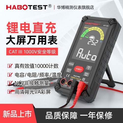 华博HT128&HT129彩色显示全屏万用表/电容/电阻/频率/温度/NCV