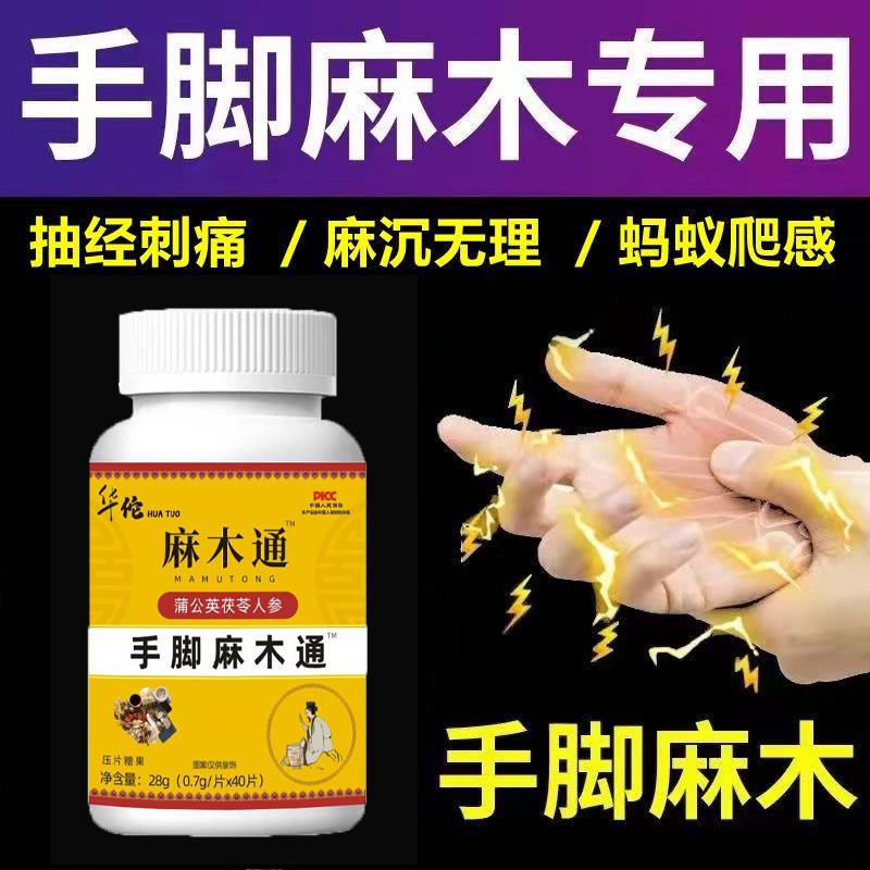 麻木通片茯苓片手脚麻木风凉疼痛抽筋麻木手指尖麻脚掌麻木刺痛