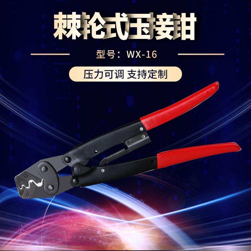 精品展示WX-16棘轮式端子压接钳 管型端子压线钳 端子压线钳