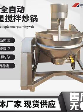 爆米花行星搅拌炒锅宇之乐果酱熬制搅拌锅肉松炒制设备