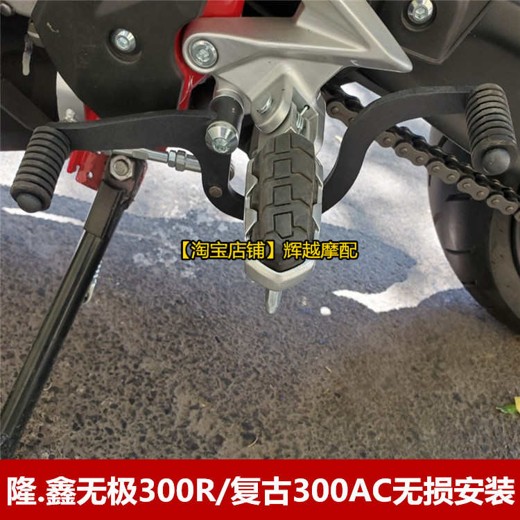 适用摩托车无极300RR 300R变档杆无极300AC改装前后挂挡杆配件