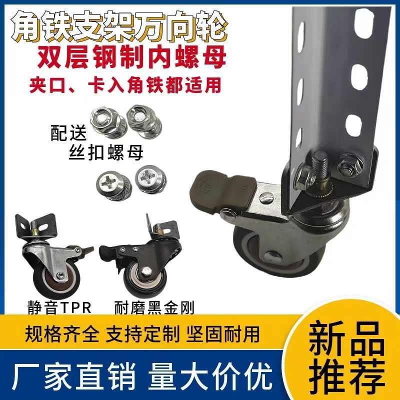 角铁角钢置物架货架万向轮静音耐噪带刹车2寸底座转向脚轮小滑轮